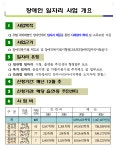 장애인 일자리 사업 안내 게시글 보기 < 부서소식 < 부서/업무 < 군산소개 < 군산시 대표 군산시