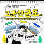 군산문화관광