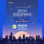 군산시 보건소