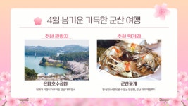 군산문화관광
