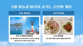 군산문화관광