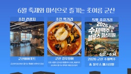 군산문화관광