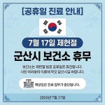 군산시 보건소