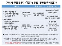 공지사항 보기 - 구리시보건소 구리시보건소