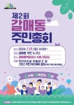 행정복지센터 > 갈매동 > 공지사항 - 구리시청 구리시청 홈페이지