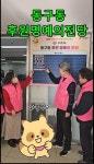 행정복지센터 > 동구동 > 우리동소개 > 우리동네 숏폼 - 구리시청 구리시청 홈페이지