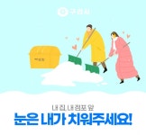 행정복지센터 > 동구동 > 주민자치위원회 > 공지사항 - 구리시청 구리시청 홈페이지
