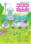 구리소식 > 문화행사 - 구리시청 구리시청 홈페이지