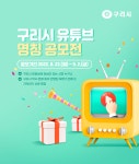 구리소식 > 보도자료 - 구리시청 구리시청 홈페이지