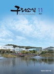 구리소식지 보기 - 우리 구리 우리 구리