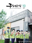 구리소식지 보기 - 우리 구리 우리 구리