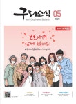 구리소식지 보기 - 우리 구리 우리 구리