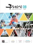 구리소식지 보기 - 우리 구리 우리 구리
