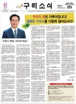 구리소식지 보기 - 우리 구리 우리 구리
