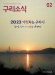 구리소식지 보기 - 우리 구리 우리 구리