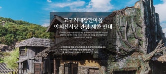구리시 고구려대장간마을
