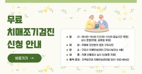 구리시 보건소 구리시보건소