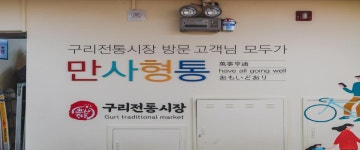 숙박시설 - 구리 문화관광 구리 문화관광