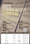일반 프로그램 - 구리시음악창작소 구리시음악창작소