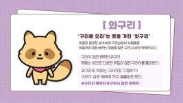 구리소개 > 구리시소개 > 브랜드 자산 > 와구리 - 구리시청 구리시청 홈페이지