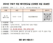 생활체육 프로그램 - 구로구청