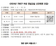 생활체육 프로그램 - 구로구청
