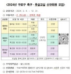 생활체육 프로그램 - 구로구청