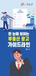 부동산 광고 가이드라인 - 구로구청