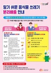 음식물쓰레기 배출방법 - 구로구청