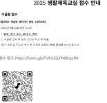 생활체육 프로그램 - 구로구청