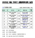 상세화면 < 생활체육 프로그램 - 구로구청