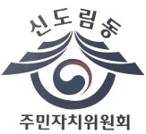 상세화면 < 자치회관 새소식 - 구로구청