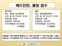 상세화면 < 생활체육 프로그램 - 구로구청