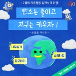 상세화면 < 탄소중립 구로야, 기후위기 대응해! - 구로구청