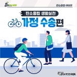 일상생활 속 탄소중립 실천수칙 - 구로구청