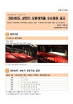 [구로문화재단] 2024년 상반기 오류아트홀 수시대관 공고 < 공지사항(상세) < 새소식 | 서울문화포털......  새소식 > 공지사항(상세)... 