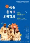 [구로문화재단] 농촌총각과 우렁각시 [상주단체 공공프로그램] < 공연(상세) < 문화행사 | 서울문화포털......  문화행사 > 공연(상세)... 