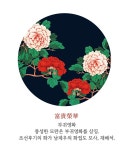 오색찬란코리아(Colorfulkorea) 부귀영화 모란꽃 민화 주문제작 커스텀-범퍼케이스 | GVG 스토어. 전 세계직배송.