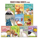 에브리베리(EVERYVERY) 또바기 이솝이야기 세트 10권 세이펜호환 | GVG 스토어. 전 세계직배송.