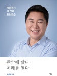 걸어온 길 : 관악구 열린구청장실
