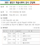 기타교육(상세) < 프로그램 수강신청 < 광진교육포털