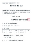 동주민센터소식(상세) < 우리마을소식 < 광장동 < 동주민센터