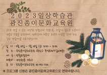 기타교육 < 프로그램 신청 < 수강신청 < 광진교육포털