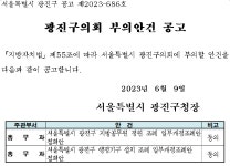 등록게시물(상세) < 교통행정과 < 부서 안내 < 행정조직/청사안내 < 광진소개 < 포털사이트
