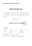 동주민센터소식(상세) < 우리마을소식 < 중곡2동 < 동주민센터