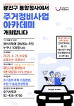 새소식(상세) < 광진소식 < 광진소개 < 포털사이트