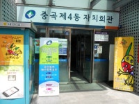 포토앨범(목록) < 우리마을소식 < 중곡4동 < 동주민센터