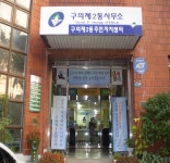 포토앨범(목록) < 우리마을소식 < 구의2동 < 동주민센터
