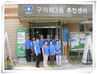 포토앨범(목록) < 우리마을소식 < 구의3동 < 동주민센터