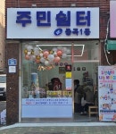 포토앨범(목록) < 우리마을소식 < 화양동 < 동주민센터